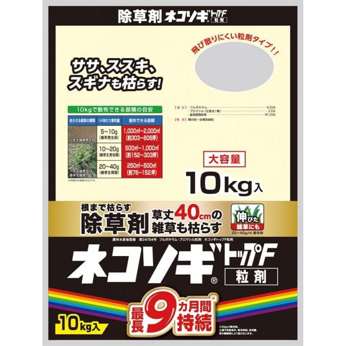 レインボー薬品 ネコソギトップF粒剤 10kg 除草剤 非農耕地用 ネコソギ 雑草 除草 ススキ スギナ ガーデニング 園芸用品