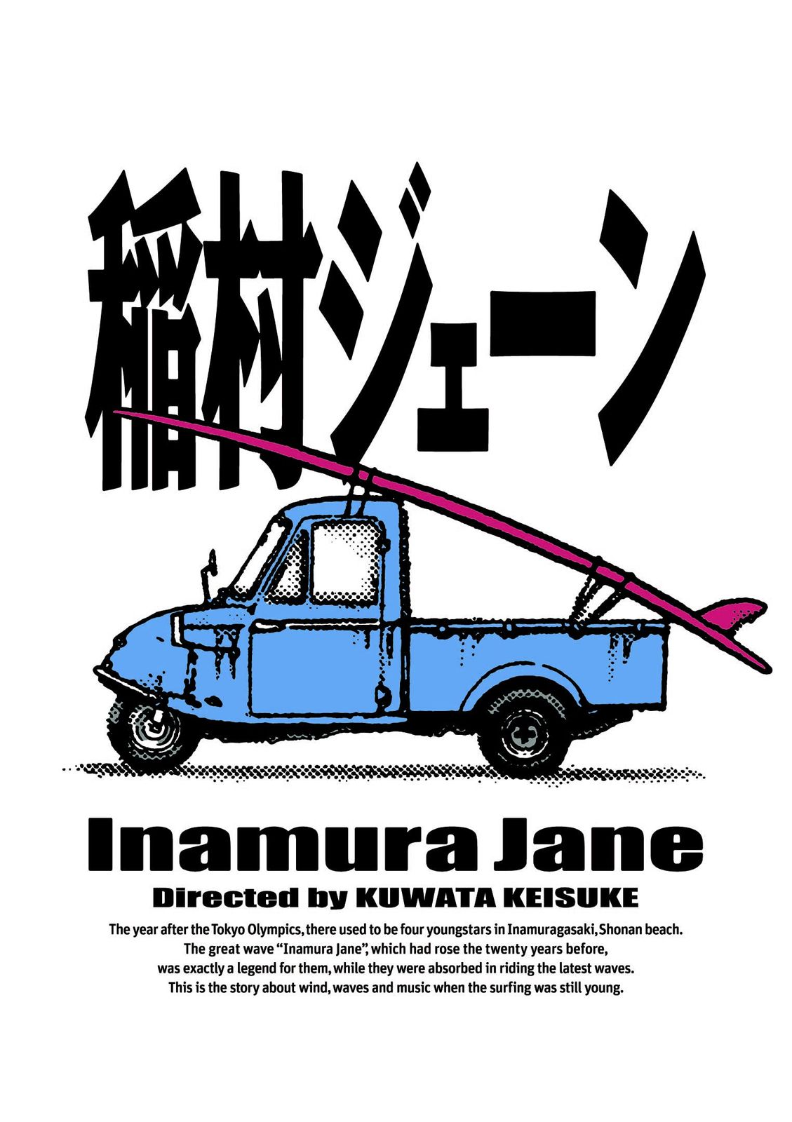「稲村ジェーン」完全生産限定版 (30周年コンプリートエディション)(DVD-BOX)