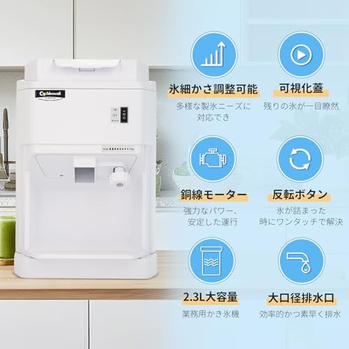 CGOLDENWALL 業務用かき氷機 電動 製氷機 2.3L大容量 120KG/H製氷能力 氷のきめ細かさ調整可能 250ｗ 日本語取扱説明書付き★ 33c3a106