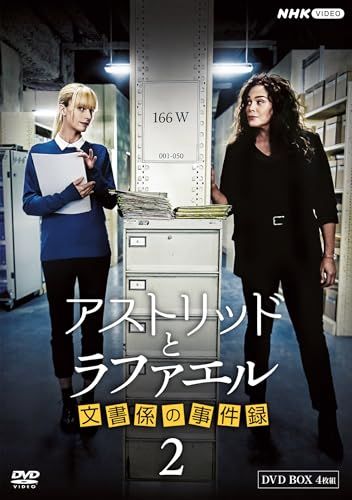 アストリッドとラファエル　文書係の事件録　シーズン2　DVDBOX [DVD]