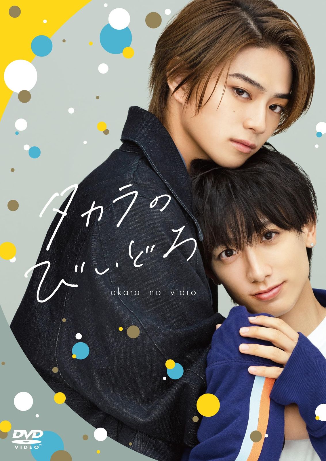 タカラのびいどろ　DVD-BOX [DVD]