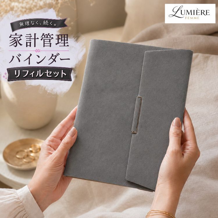 スターターセット】家計管理バインダー 家計簿ファイル A5 6穴 saving