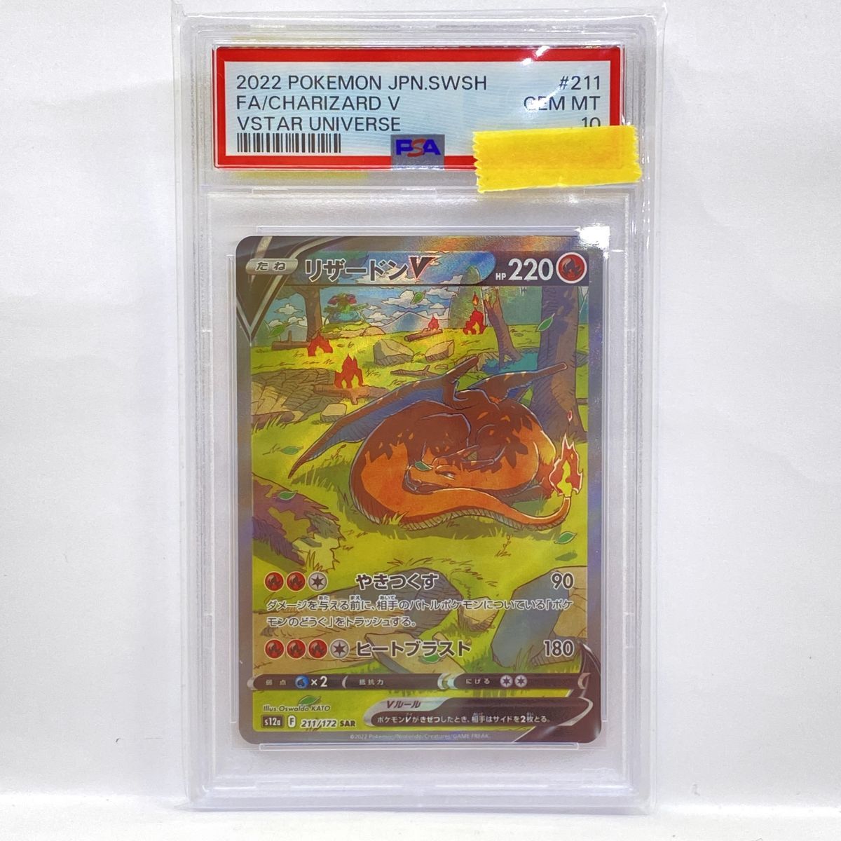 PSA10】ポケモンカード リザードンV s12a 211/172 SAR 鑑定品 - メルカリ