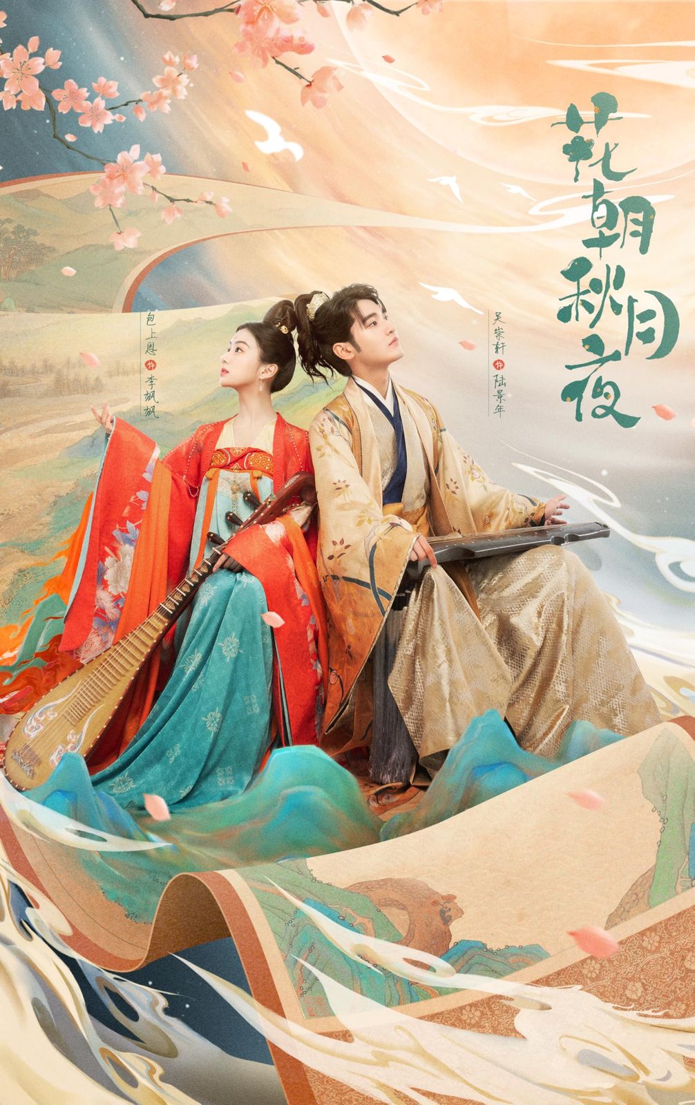 花朝秋月夜（かちょうしゅうげつのよ）〜時をかける愛の音色～ DVD-BOX [DVD]