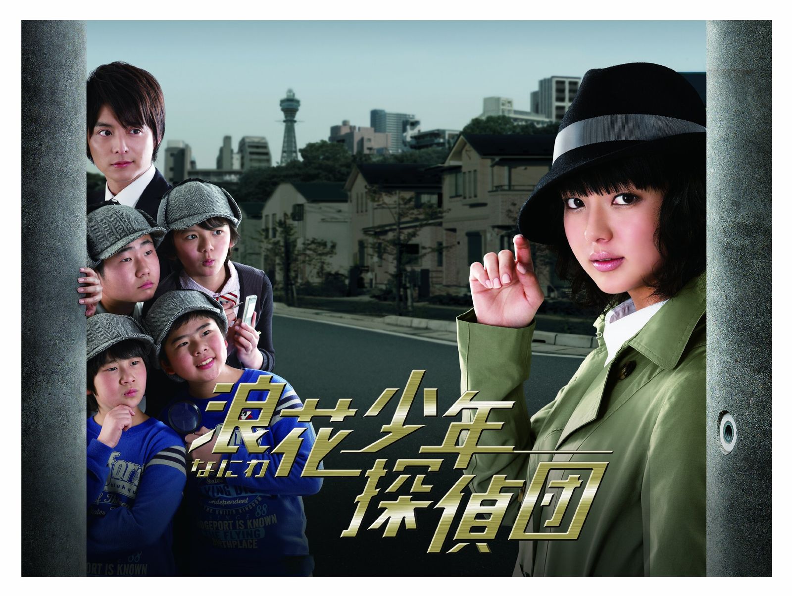 浪花少年探偵団 DVD-BOX