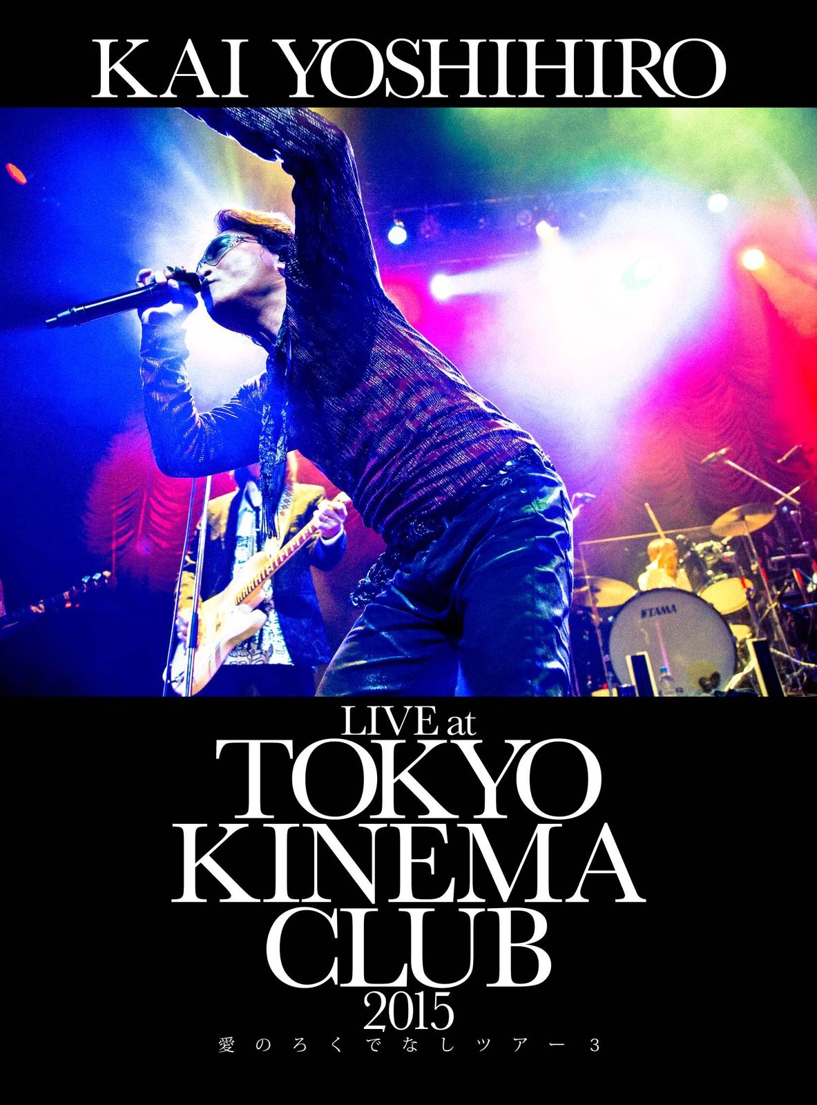 LIVE at TOKYO KINEMA CLUB 愛のろくでなしツアー3 [DVD]