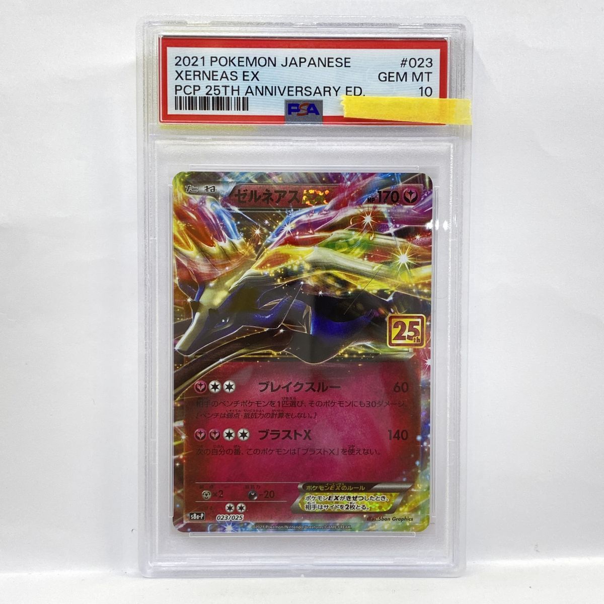 PSA10】ゼルネアスEX 25th ポケモンカード