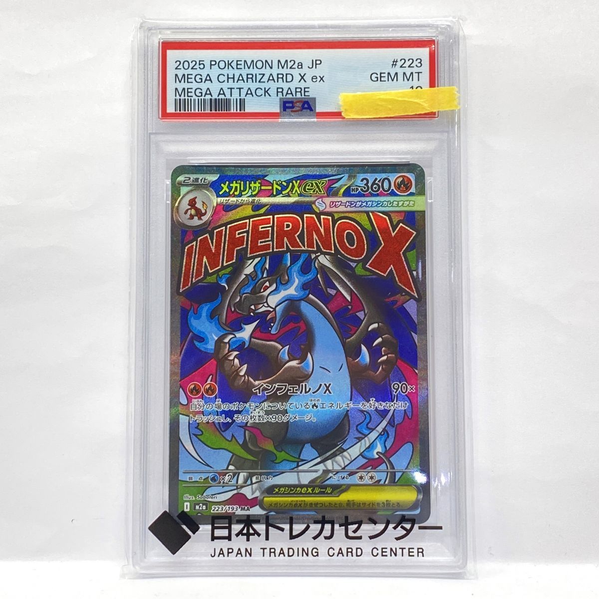 PSA10】ポケモンカード メガリザードンXex M2a 223/193 MA 鑑定品