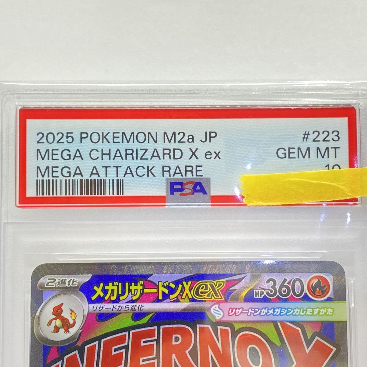 PSA10】ポケモンカード メガリザードンXex M2a 223/193 MA 鑑定品