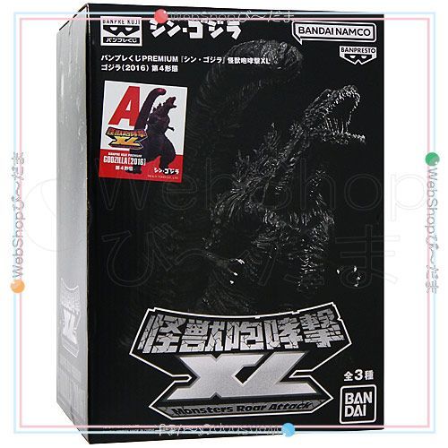 怪獣咆哮撃XL 第4形態 バンプレくじ シン・ゴジラ 『シン・ゴジラ