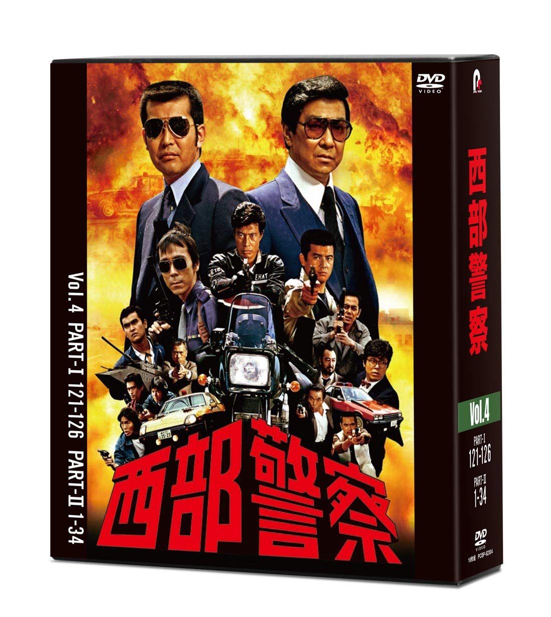西部警察 40th Anniversary Vol.4 [DVD]
