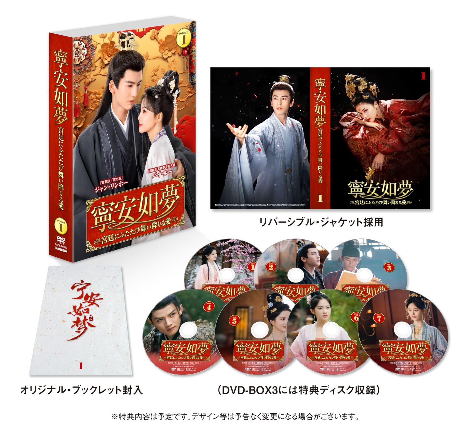 寧安如夢 DVD-BOX1
