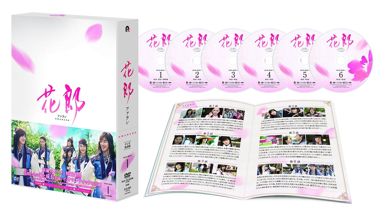 花郎<ファラン>DVD-BOX1
