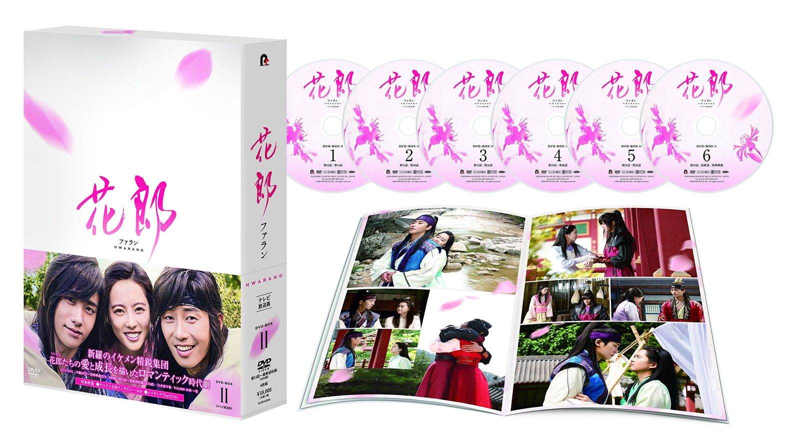 花郎<ファラン>DVD-BOX2