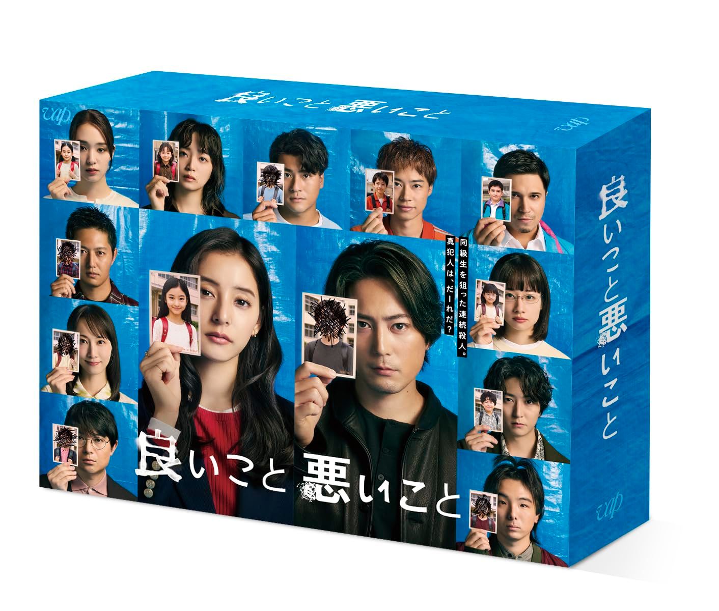 良いこと悪いこと DVD BOX