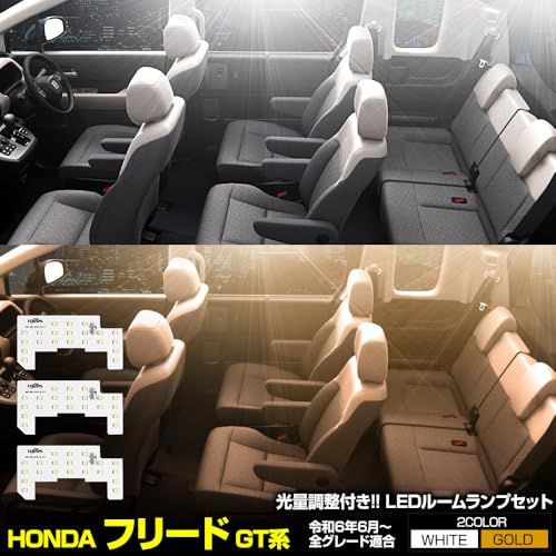 YOURS(ユアーズ) フリード GT系 専用 LED ルームランプ セット [ホワイト] 3段階光量調整 FREED GT 室内灯 明るさ 調整 専用工具付 カスタム パーツ アクセサリー ドレスアップ y606-051white [2] 95be8410