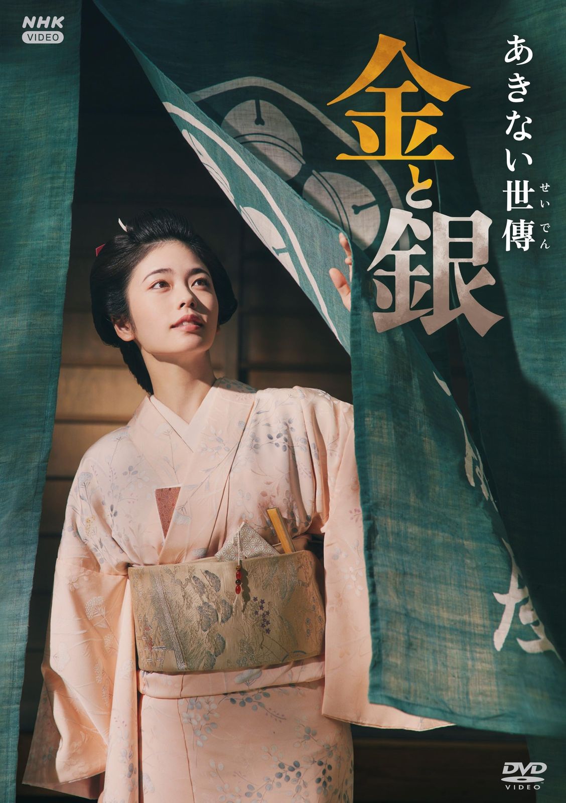 あきない世傳 金と銀 [DVD]