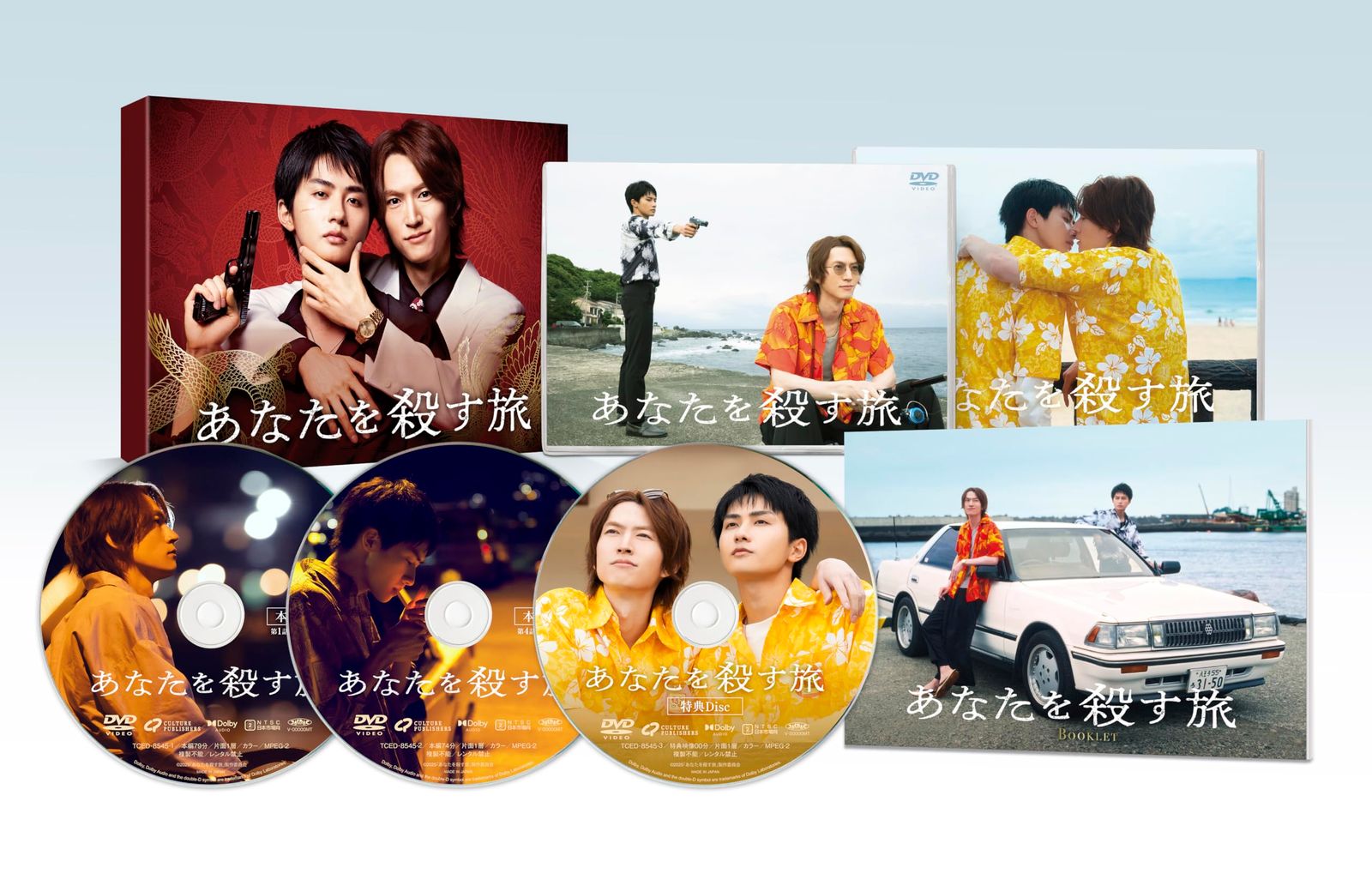 あなたを殺す旅　DVD-BOX [DVD]