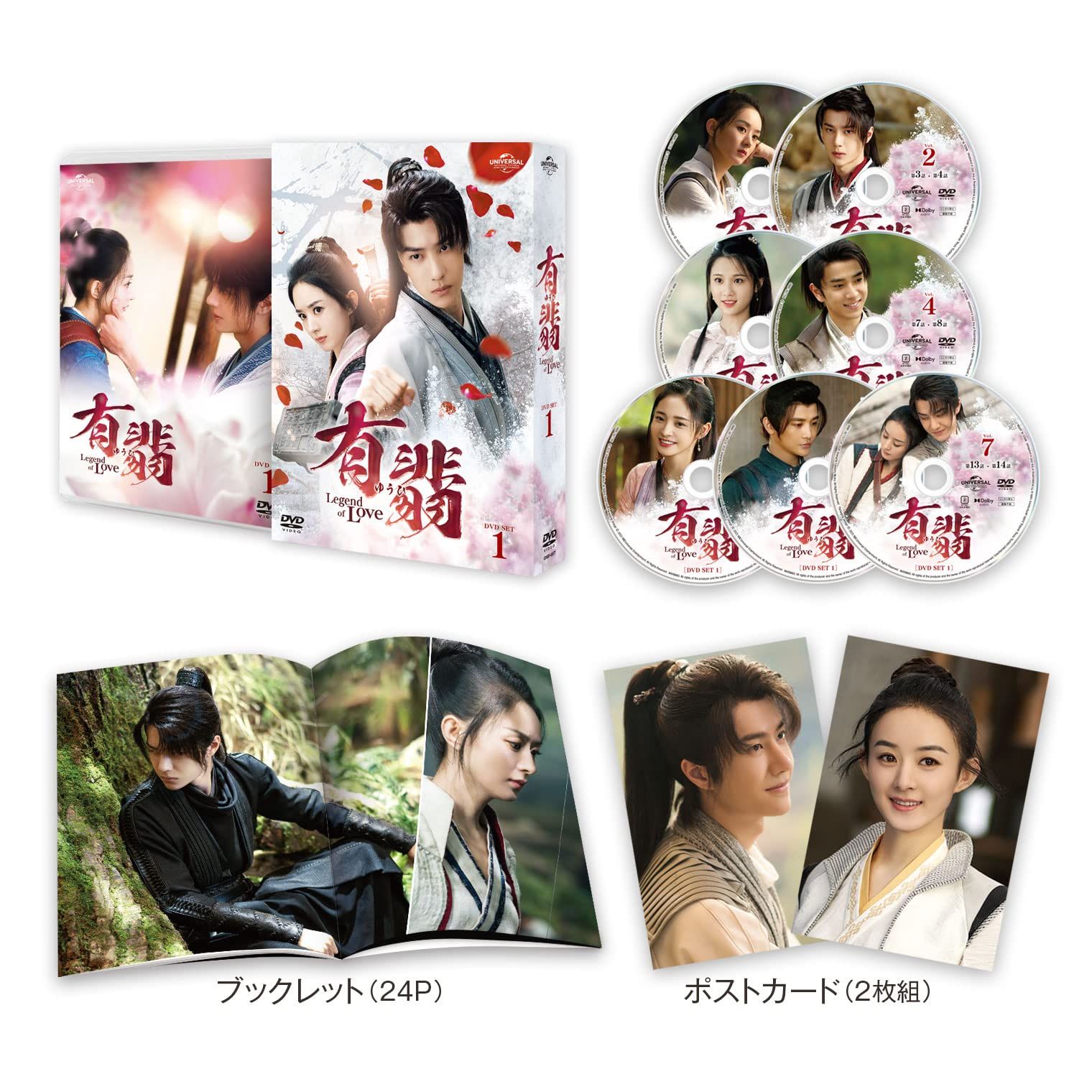 有翡(ゆうひ) -Legend of Love- DVD SET1