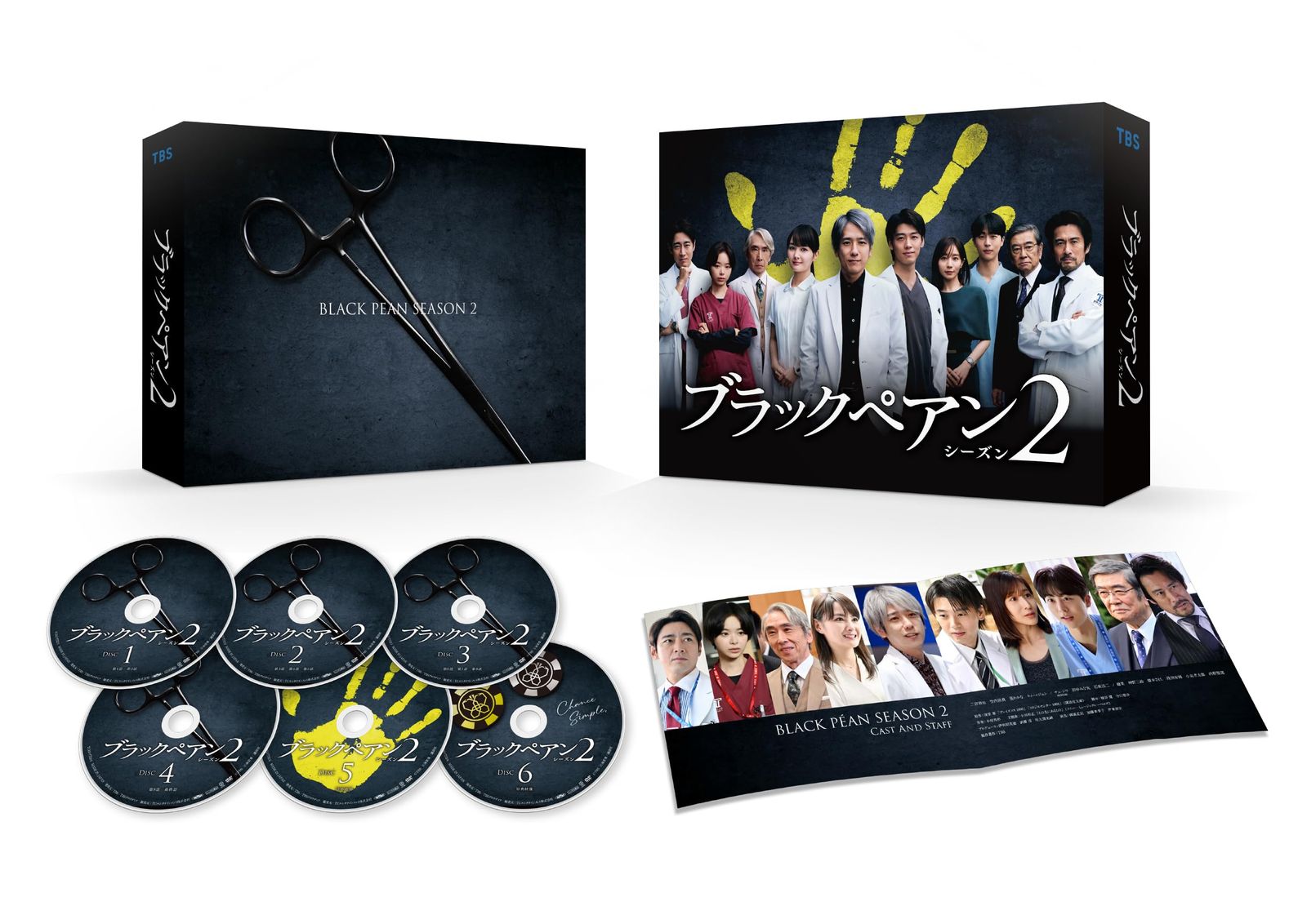 ブラックペアン シーズン2　DVD-BOX [DVD]