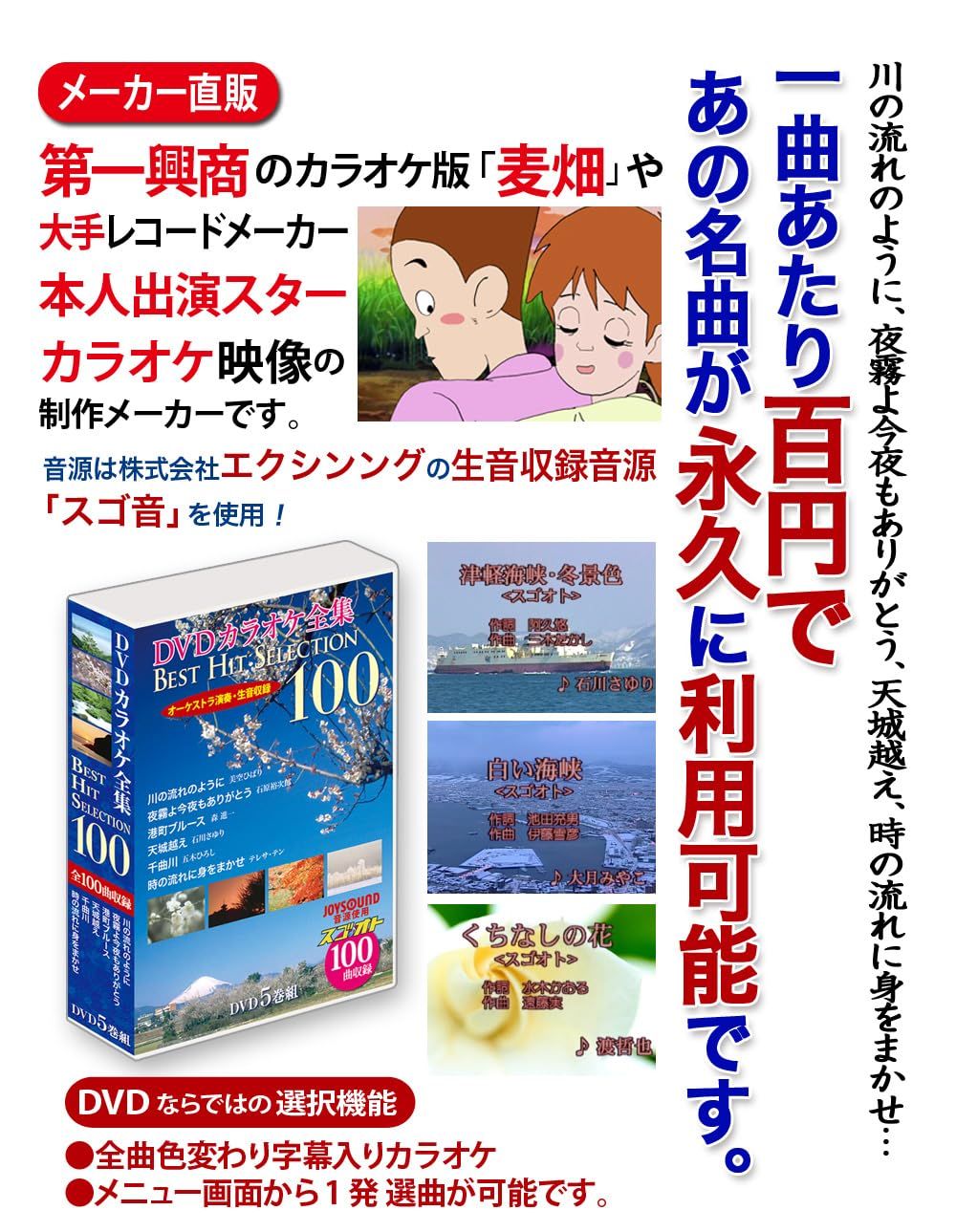 DVDカラオケ全集 「Best Hit Selection 100」 VOL.1