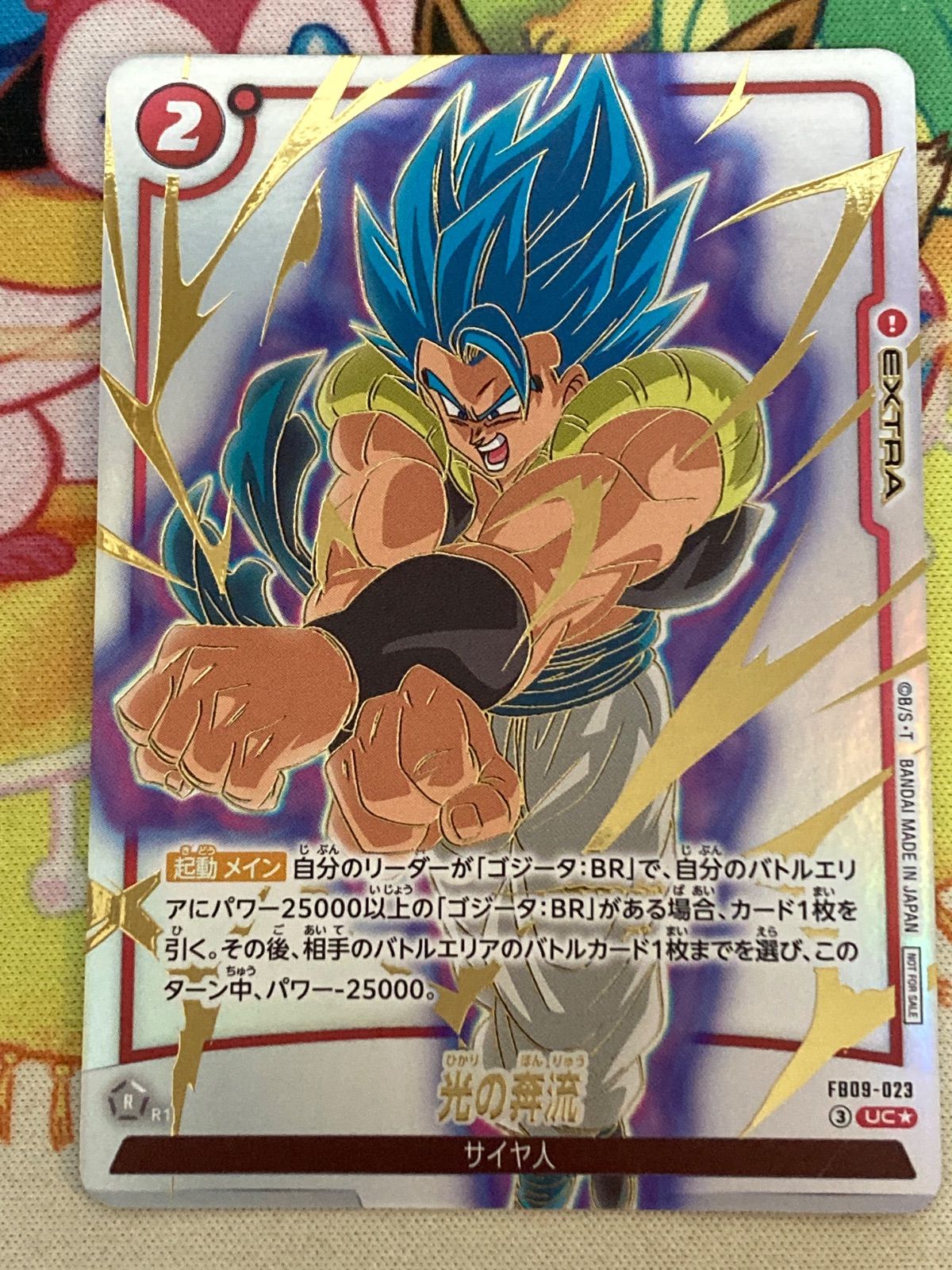ドラゴンボール フュージョンワールド 光の奔流（アンコモン★ / パラレル） FB09-023 UC★ 目立った傷や汚れなし