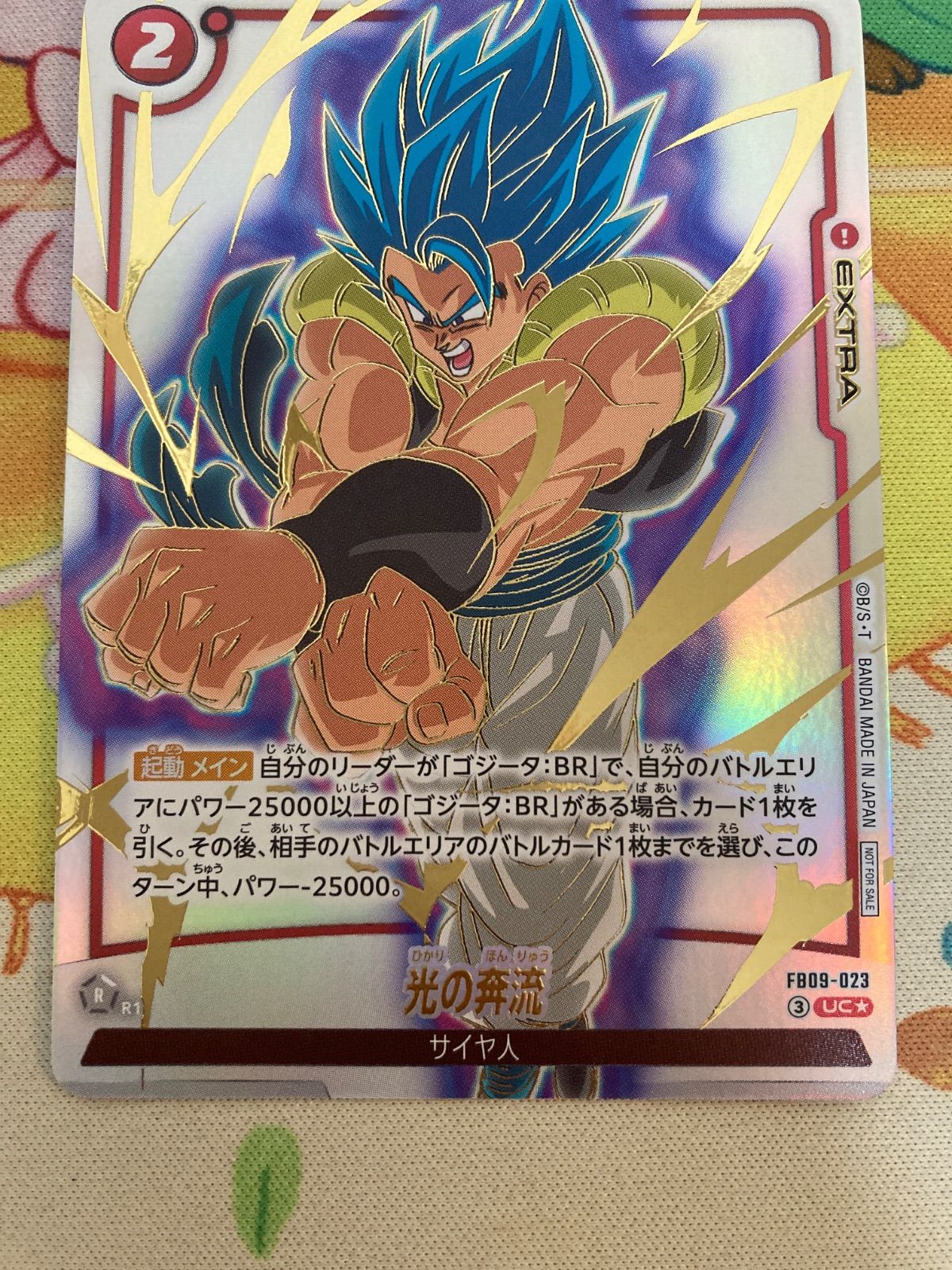 ドラゴンボール フュージョンワールド 光の奔流（アンコモン