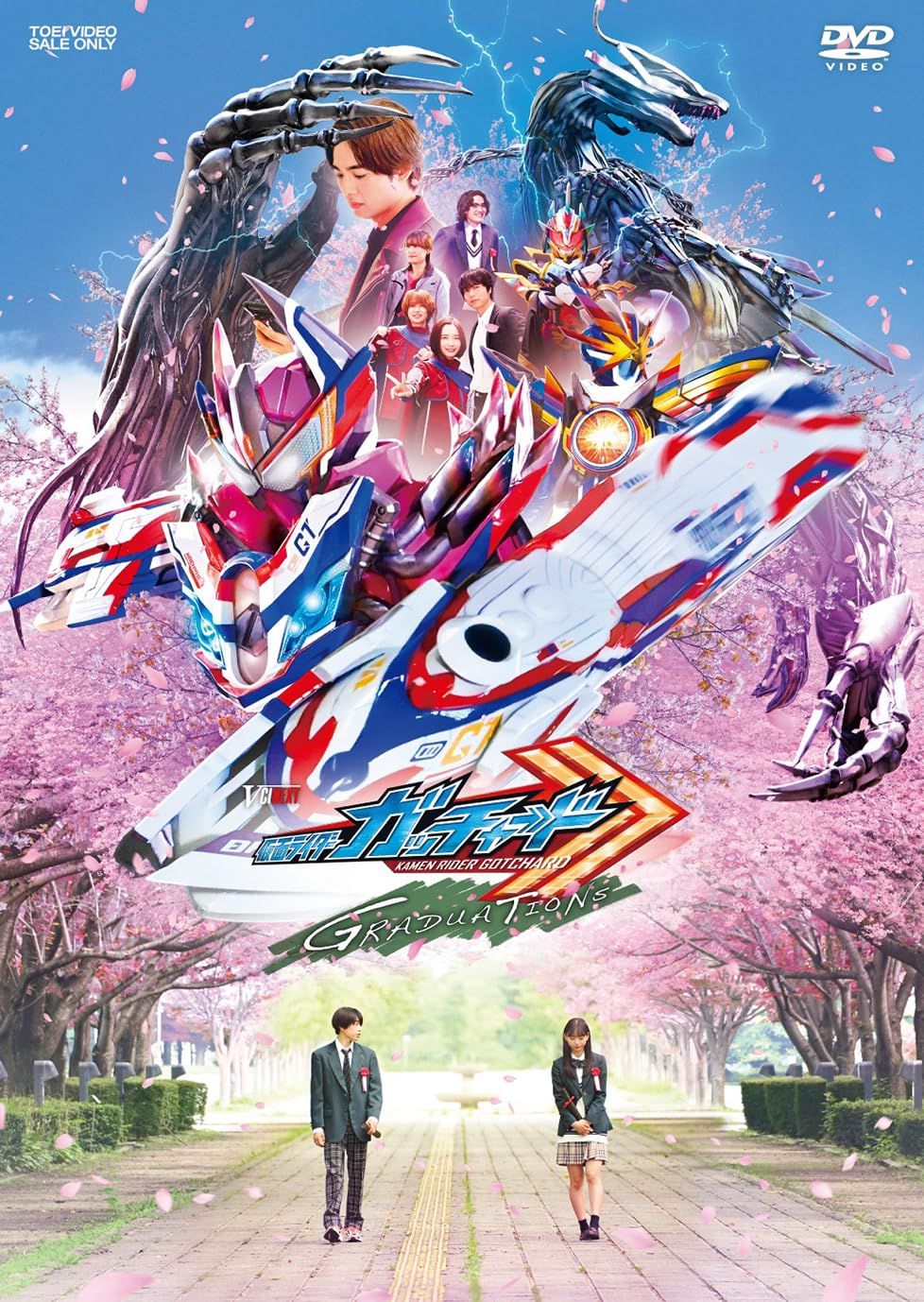 仮面ライダーガッチャード GRADUATIONS／ホッパー１のはるやすみ ライドケミートレカセット版（初回生産限定） [DVD]