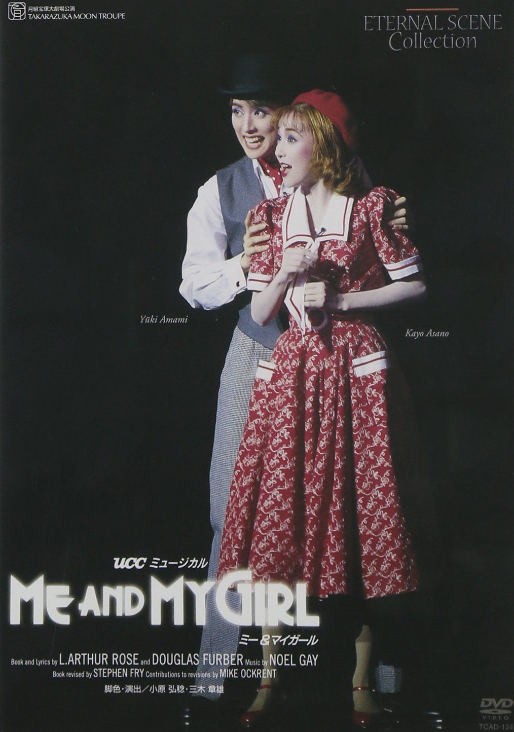 『ME AND MY GIRL』('95年月組) [DVD]