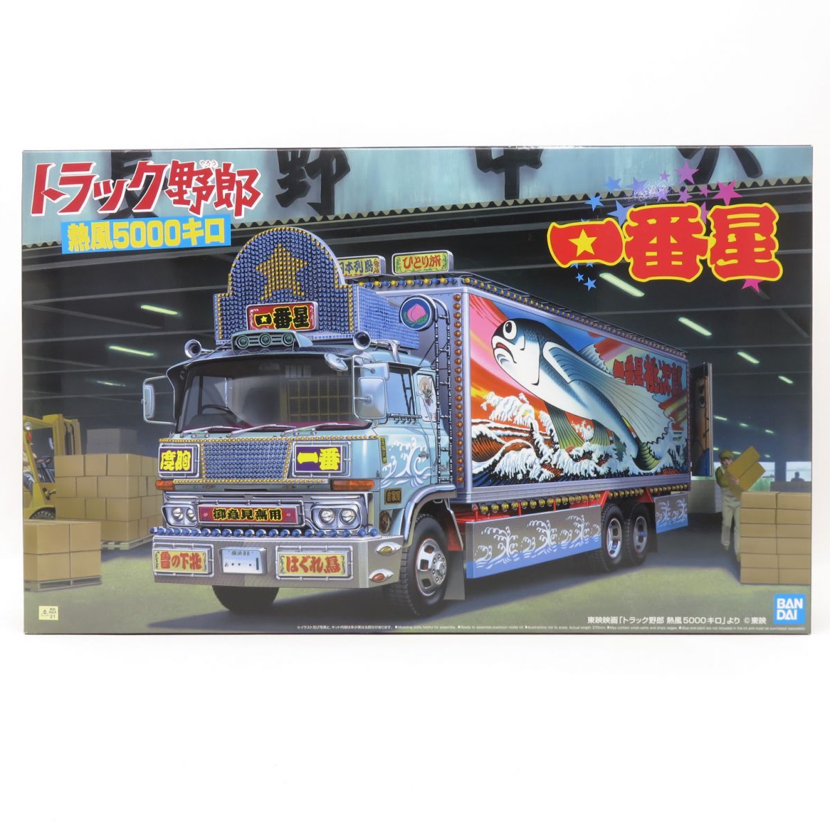 【未組立】 アオシマ 1／32 トラック野郎 No.2 一番星 熱風5000キロ プラモデル ※内袋未開封