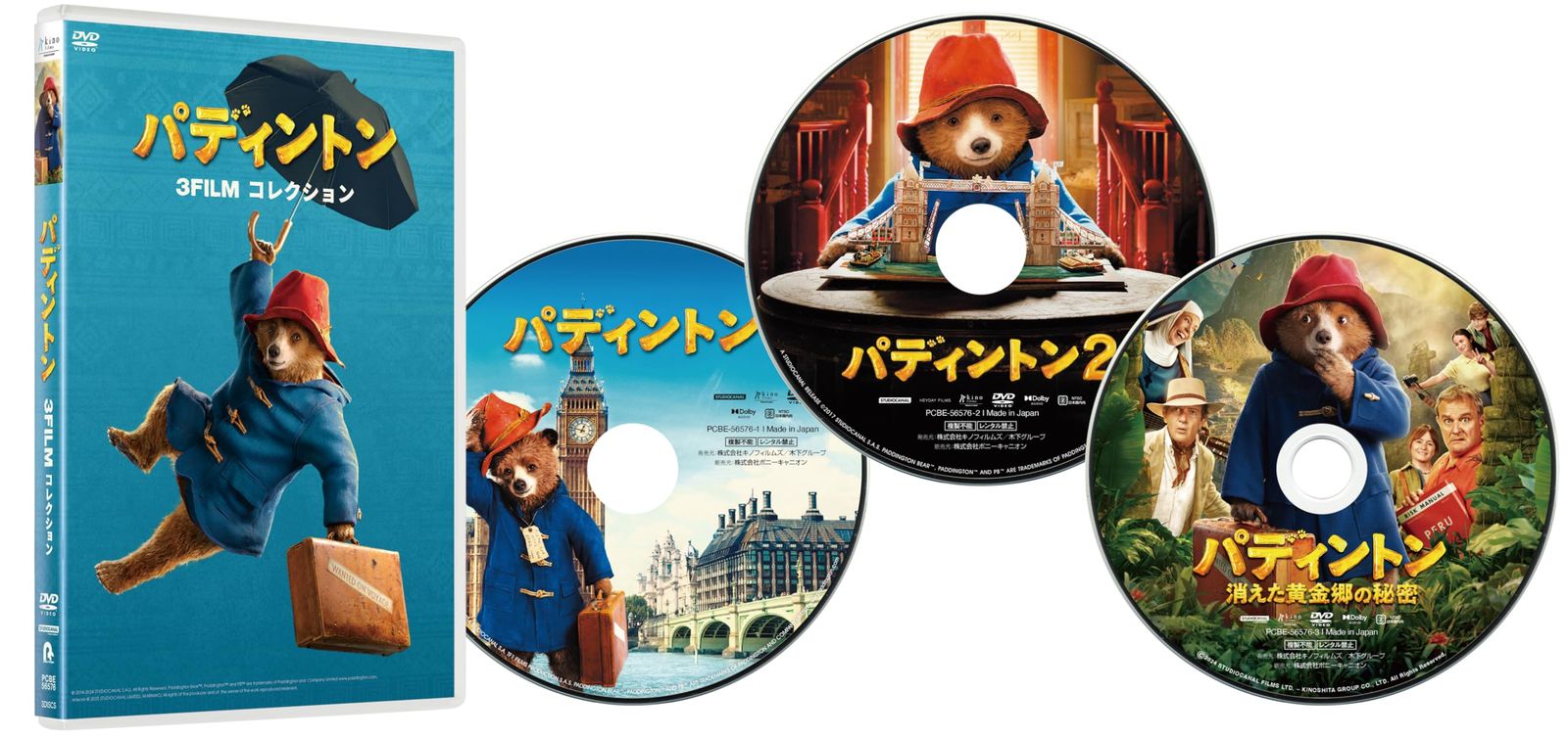 パディントン ３FILMコレクション DVD(特典なし) [DVD]
