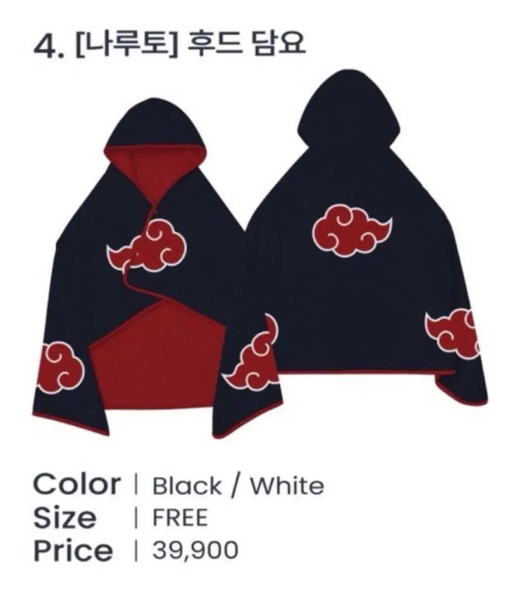 NARUTO -ナルト- スパオ SPAO フードブランケット アキツキ