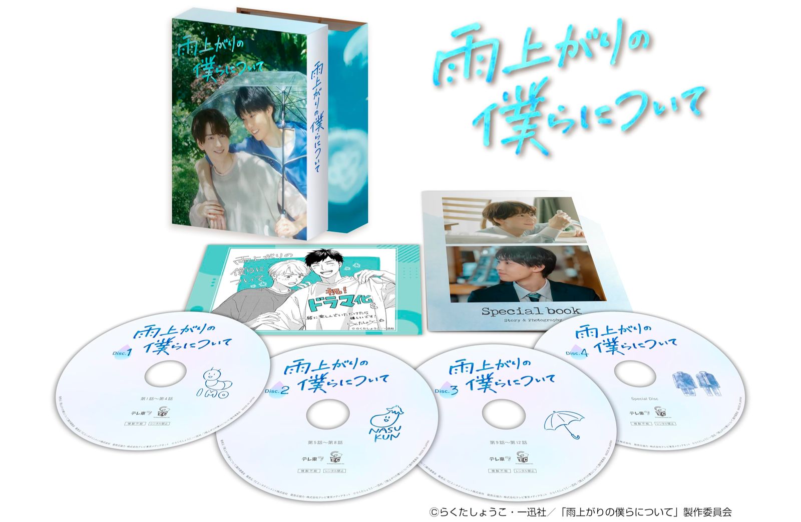 雨上がりの僕らについて　DVD-BOX [DVD] 10,579円