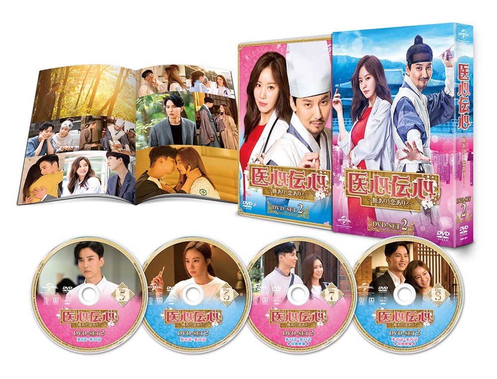 医心伝心～脈あり!恋あり?～ DVD-SET2