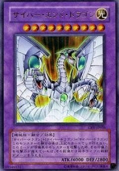 中古】 遊戯王OCG デュエルモンスターズ サイバー・エンド・ドラゴン