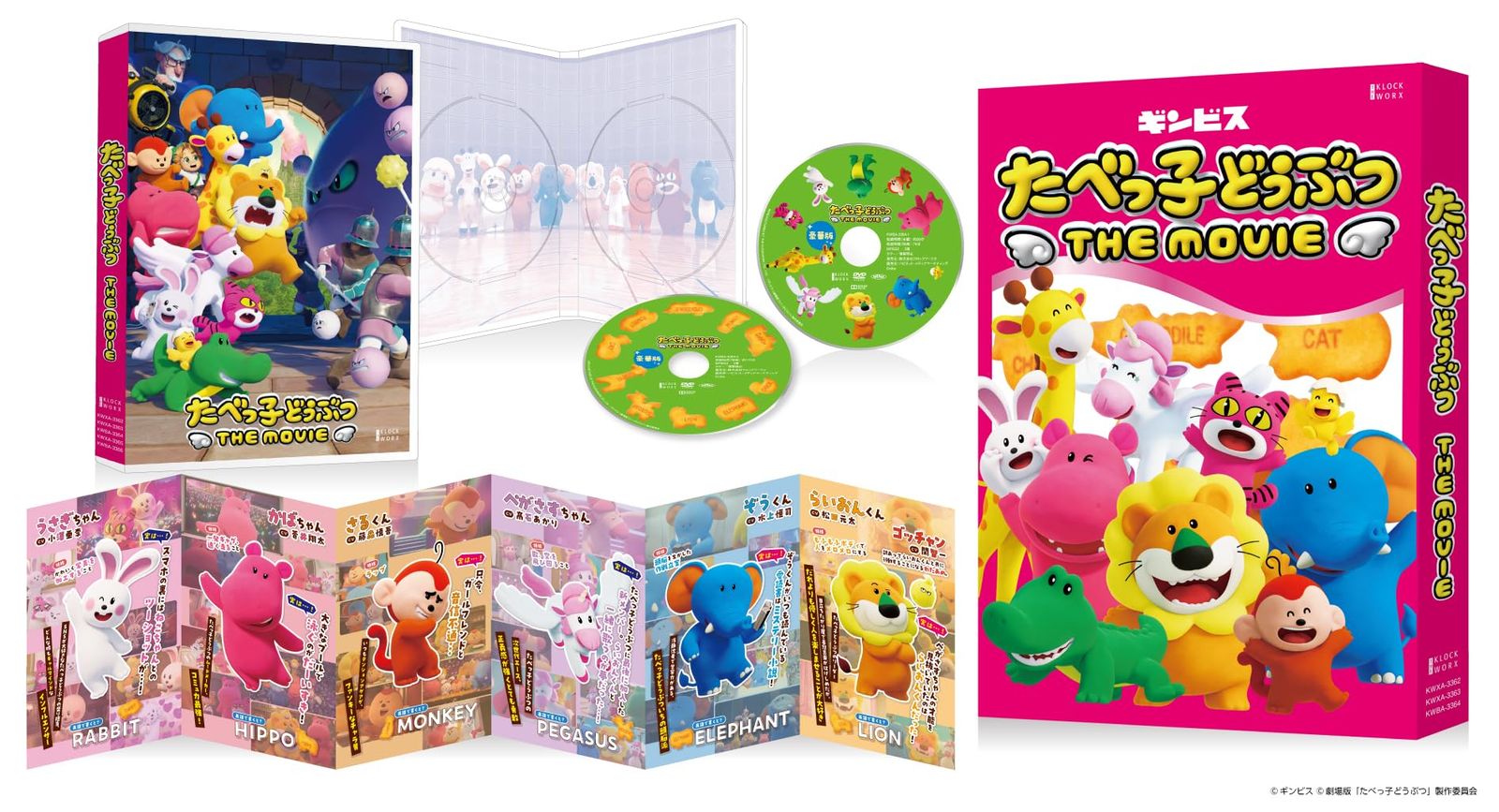 たべっ子どうぶつ THE MOVIE DVD 豪華版 [DVD]