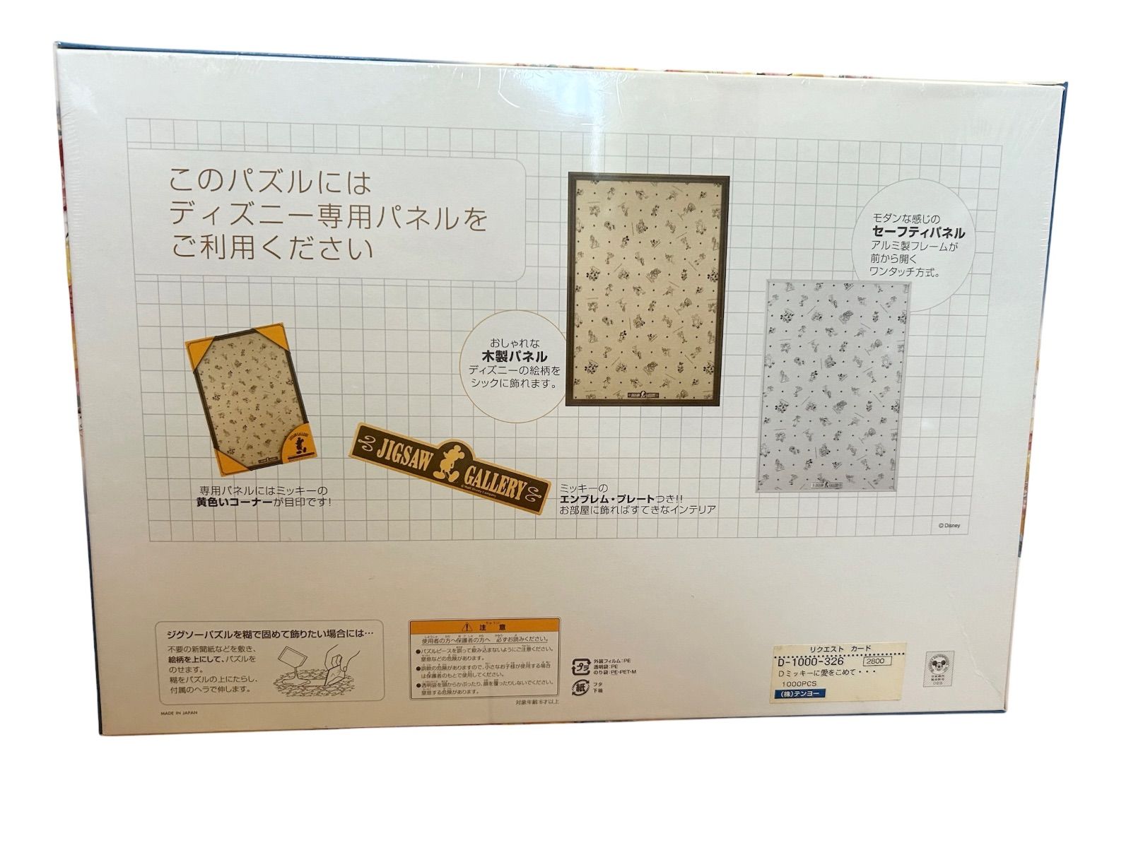 未開封】廃盤 ミッキーに愛をこめて ディズニー ジグソーパズル 1000
