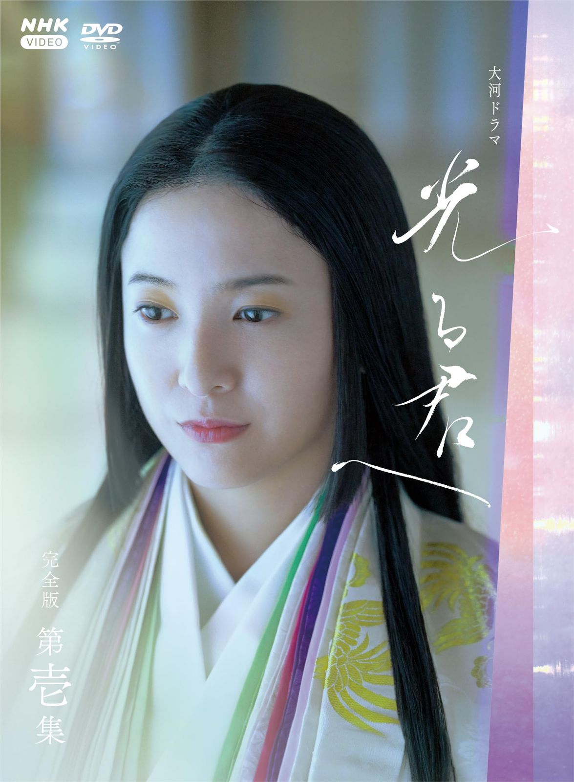大河ドラマ 光る君へ 完全版 第一集 DVD BOX [DVD]