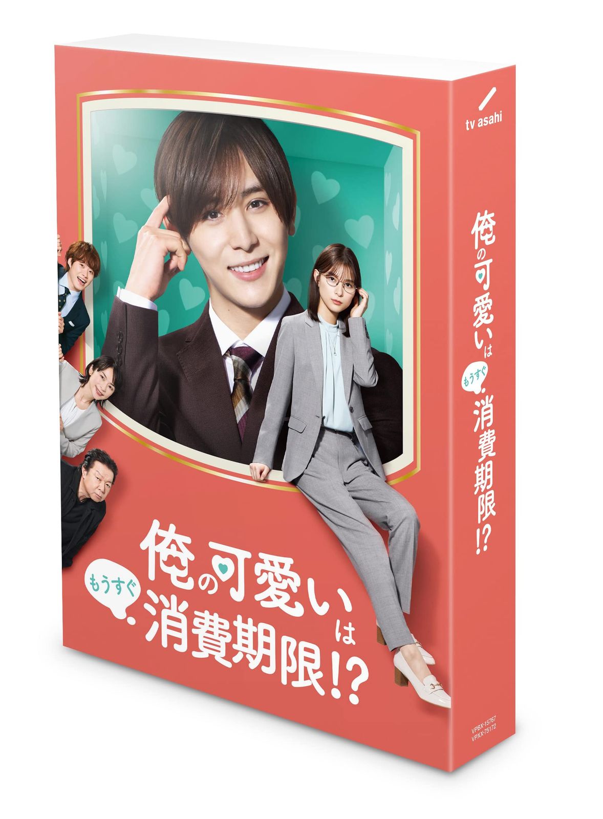 「俺の可愛いはもうすぐ消費期限!?」DVD-BOX