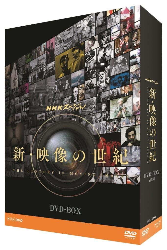 NHKスペシャル 新・映像の世紀 DVD-BOX