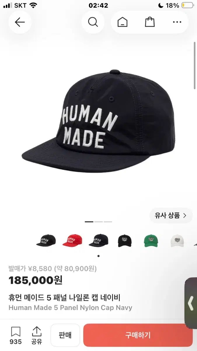 HUMAN MADE(ヒューマンメイド) ナイロン キャップ