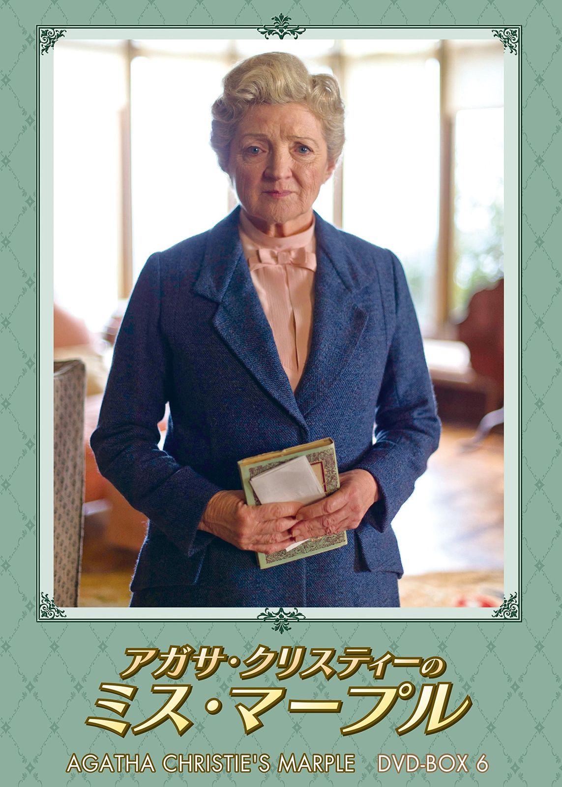 アガサ・クリスティーのミス・マープルDVD-BOX6