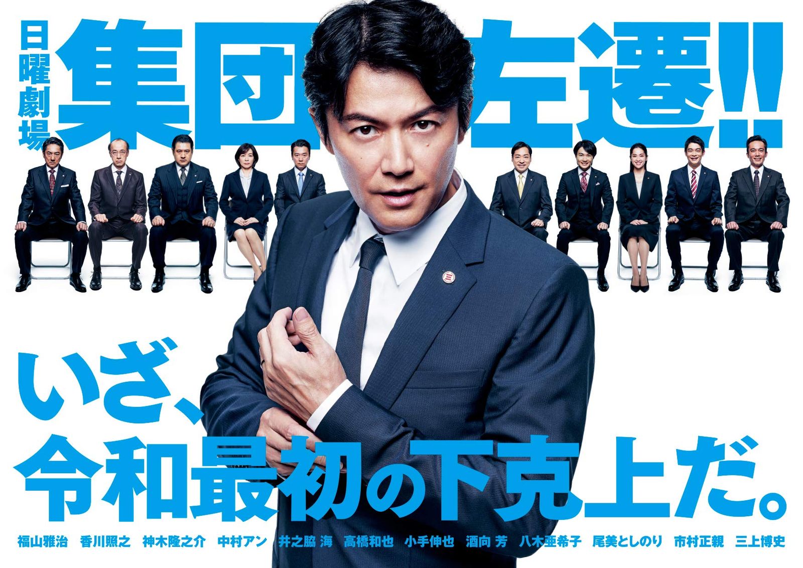 集団左遷!! DVD