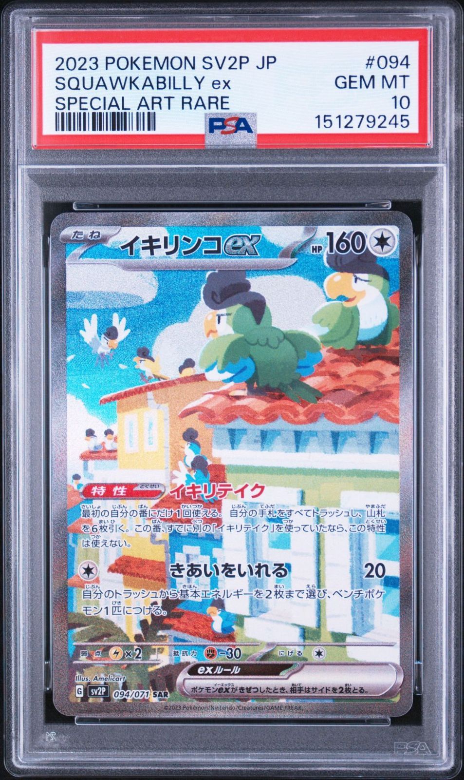 PSA10】スノーハザード収録 イキリンコex sv2p 094/071 SAR #9245
