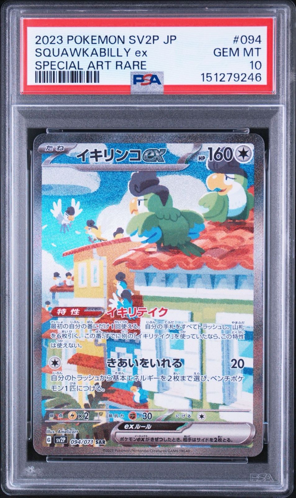 【PSA10】イキリンコex SAR SV2P スノーハザード 094/071 PSA10】スノーハザード収録 イキリンコex sv2p 094/071 SAR #9246