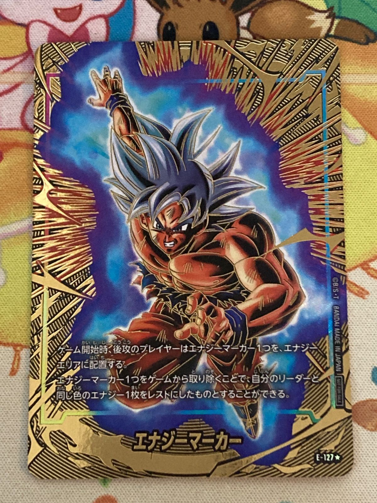ドラゴンボール フュージョンワールド エナジーマーカー：孫悟空