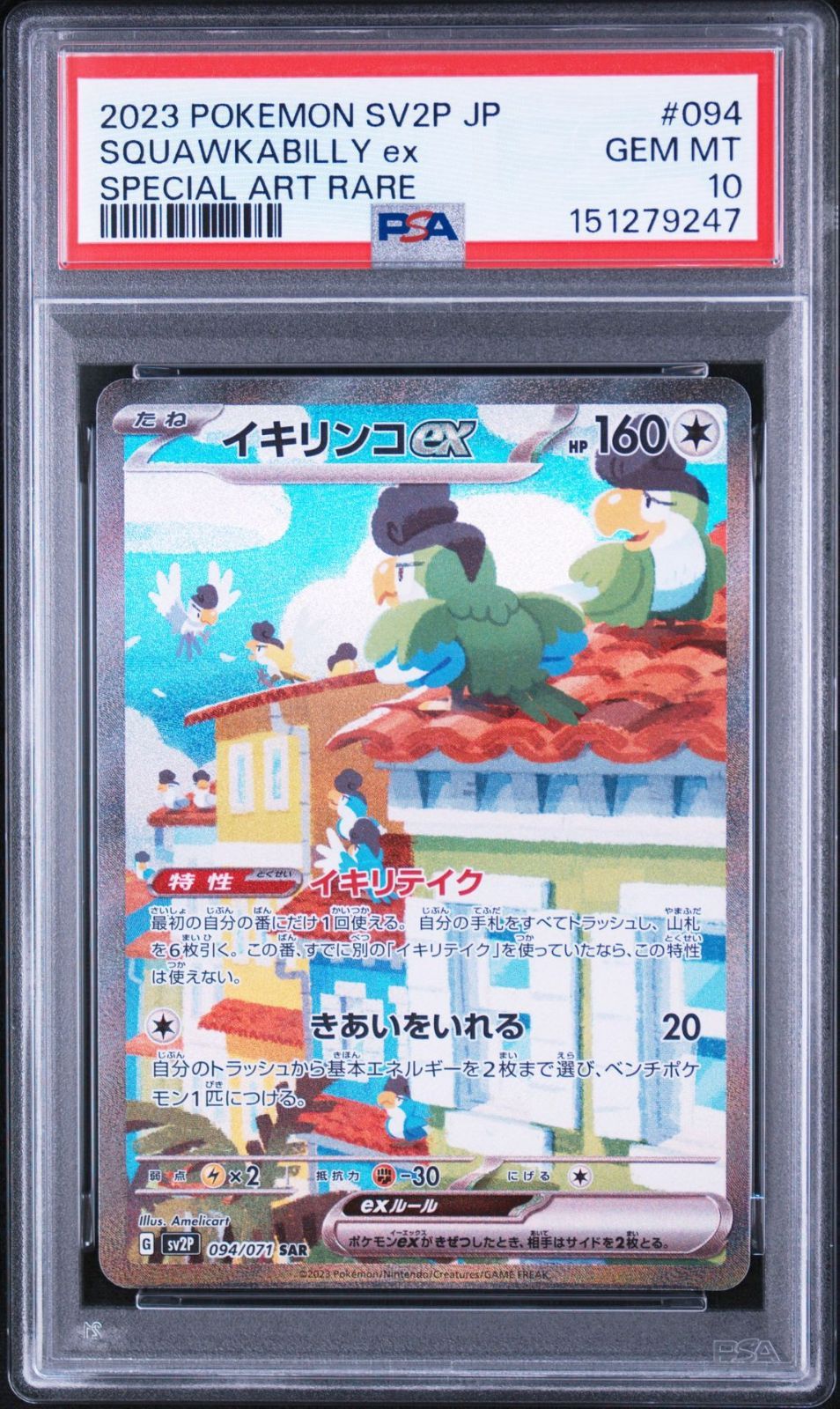 PSA10】スノーハザード収録 イキリンコex sv2p 094/071 SAR #9247