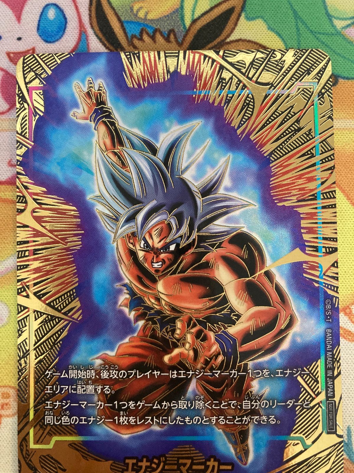 ドラゴンボール フュージョンワールド エナジーマーカー：孫悟空