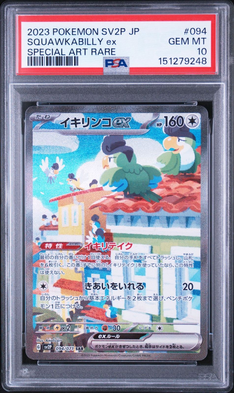 PSA10】スノーハザード収録 イキリンコex sv2p 094/071 SAR #9248