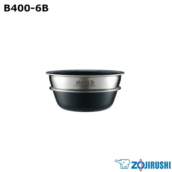 【新品】ZOJIRUSHI 象印 圧力IH炊飯ジャー なべ B400-6B ※本体別売
